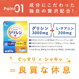 【さわやかな毎日をサポート】グリシン3000&テアニン200 3個セット