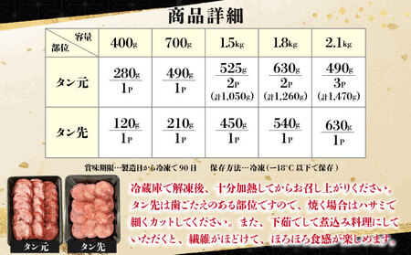 【数量限定】【訳あり】《極厚》かみ 牛タン 1800g 牛たん タン塩 タン元 タン中 タン先 焼くだけ 簡単 煮込み 冷凍 小分け 焼肉 タンシチュー アヒージョ ごちそう グルメ パーティ 上峰町
