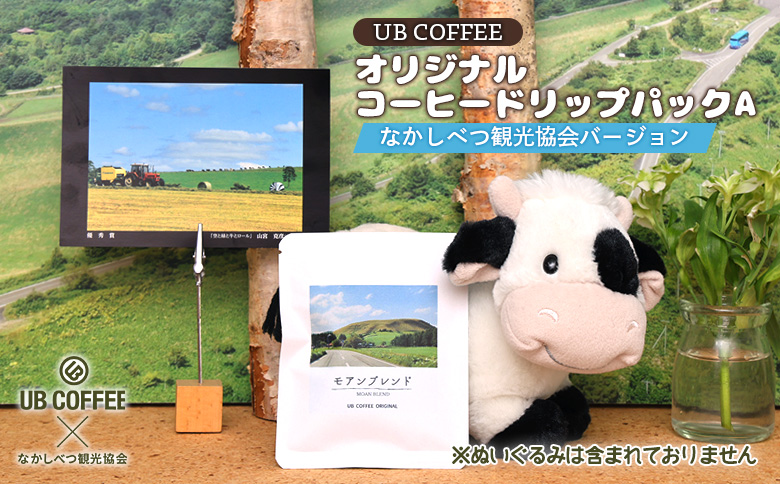 【UB COFFEE】 オリジナル  コーヒードリップパックA【3201603】