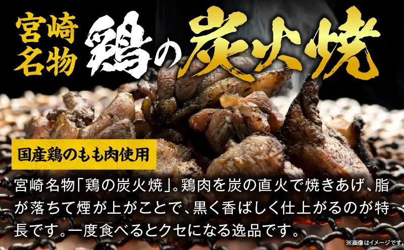 国産親鳥 鶏もも炭火焼 50g（50g×1パック）