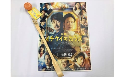 熊野古道の ミカン孫の手 映画「イチケイのカラス」に登場！