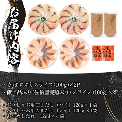 ふるさと納税 佐伯市 特製ごまだしで食べる!ブリしゃぶセット |  | 01