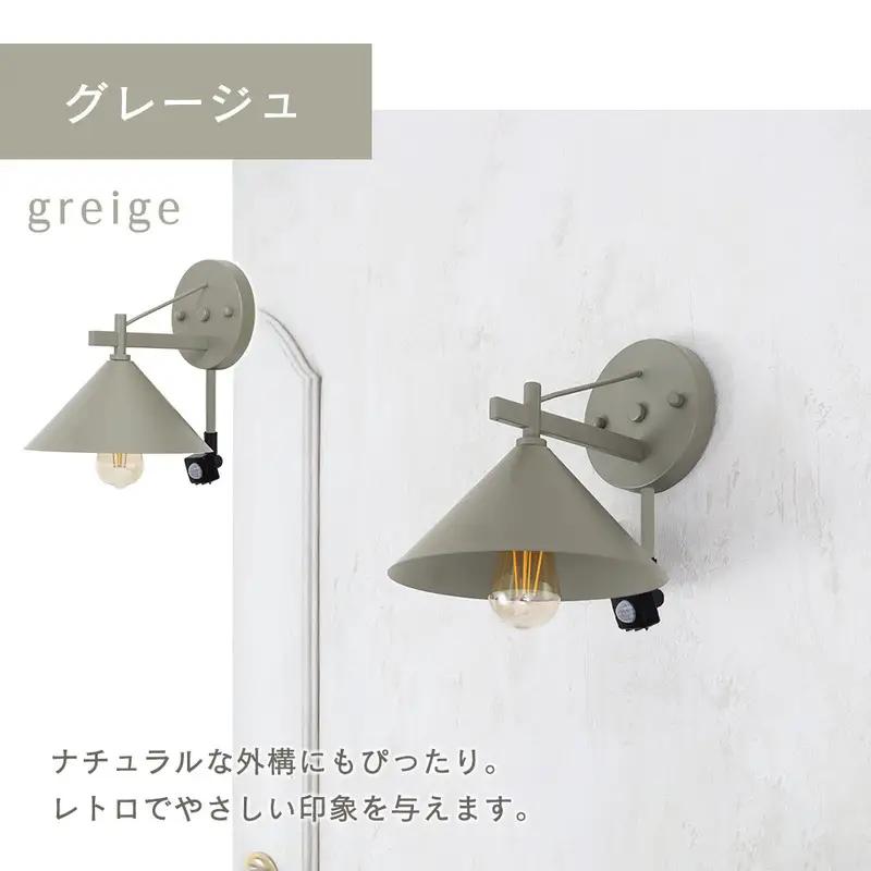 ポーチライト Lucira(ルシーラ) ポーチライト 外灯 照明 玄関 人感センサー 屋外 おしゃれ LED 防雨 IP45 センサーライト 防犯 電球付き E26 壁掛け照明 ウォールライト ウォー