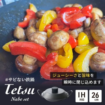 【ふるさと納税】鉄鍋 Tetsu セット Nabe set 鉄なべ 蓋 ふた 窒化黒染め処理 バーベキュー BBQ 魚 肉 料理 調理器具 キッチン用品 アウトドア キャンプ 神奈川県綾瀬市