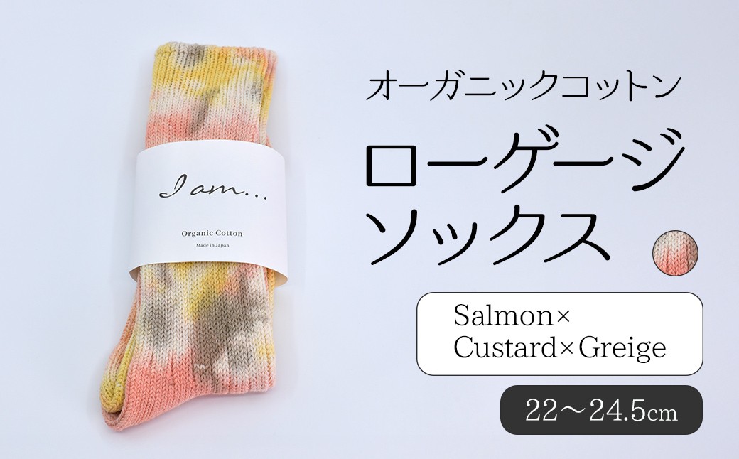 
                  オーガニックコットン　ローゲージソックス　Salmon × Custard × Greige　SHAO012
                