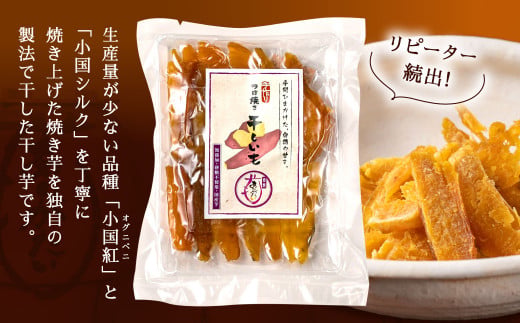 干し芋700g