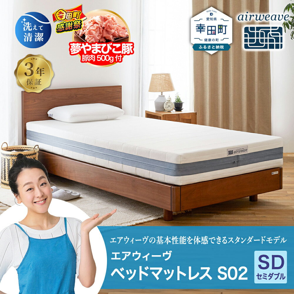 エアウィーヴ ベッドマットレス S02 セミダブル