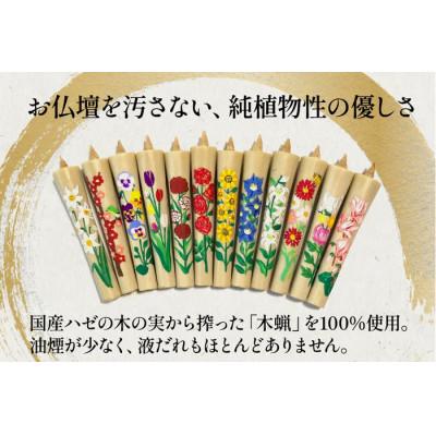 ふるさと納税 岡崎市 国内産ハゼの実蝋を100%使用　【春セット】岡崎手描き絵ろうそくイカリ型4匁　季節の花3本(黒箱入) |  | 01