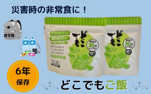 
総社産ヒノヒカリ使用の「どこでもごはん」015-004
