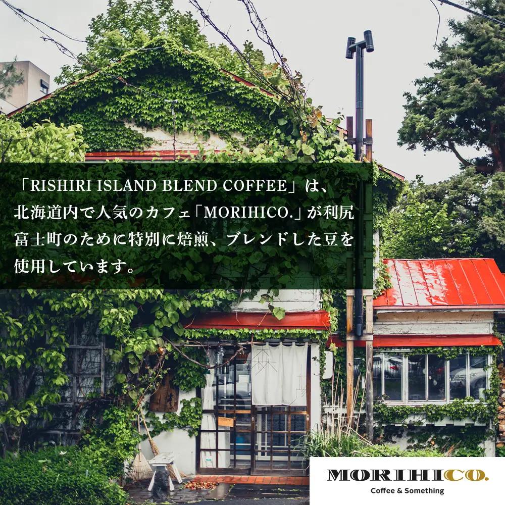利尻富士オリジナルドリップバッグ「RISHIRI ISLAND BLEND COFFEE」 8袋