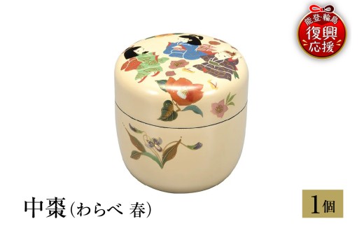 輪島塗　中棗（わらべ 春） wa013-276