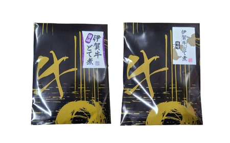伊賀牛 どて煮セット（味噌5パック、醤油5パック） 伊賀牛 【cook0018】
