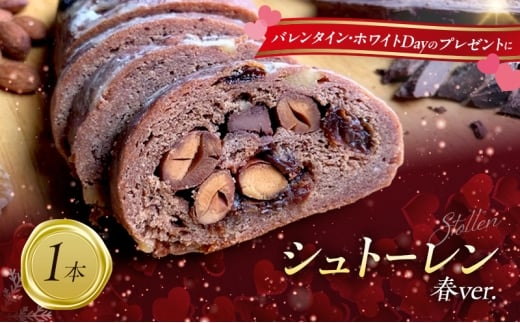 「世界一のシュトーレン・春バージョン」 お菓子 洋菓子 伝統菓子 シュトーレン 新潟市