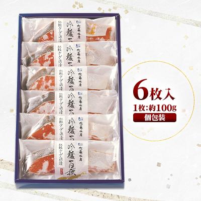 ふるさと納税 石狩市 佐藤水産の紅鮭さざ浪漬 6枚入 |  | 01