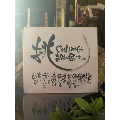 ふるさと納税 八尾市 インテリア書アート　「色紙」(A232)