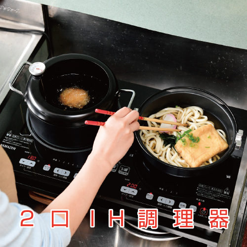 2口 1400W　IH調理器 YET-W1452(B) 【kt049-029】