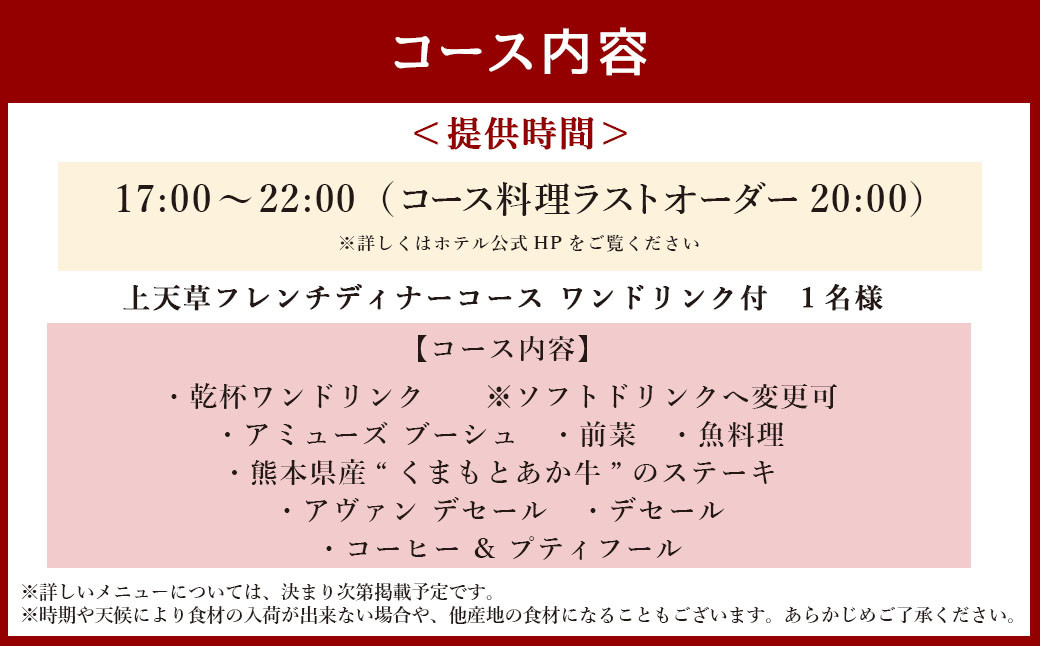 【東京駅上空】27Fのホテルレストラン「上天草フレンチディナーコース ワンドリンク付」1名様