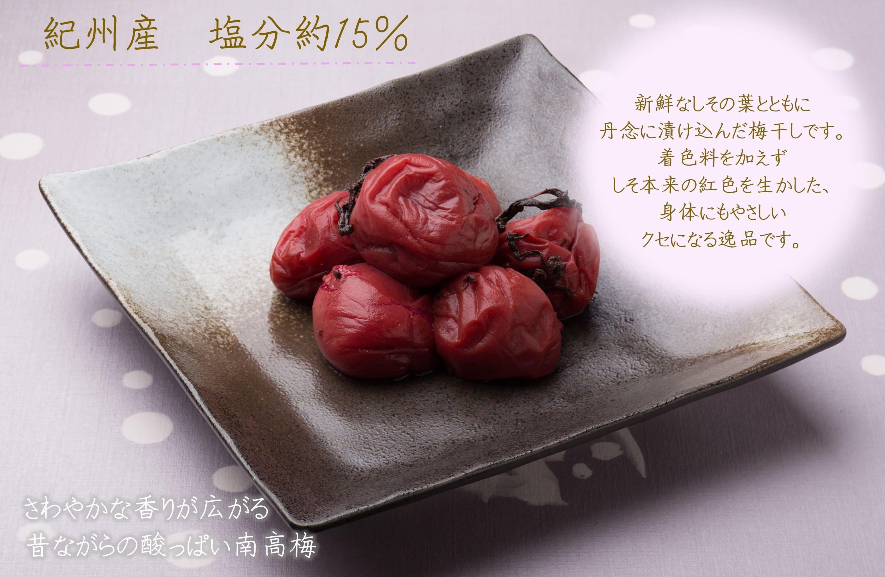 紀州南高梅 しそ 塩分約15％ 500g ［YM5］