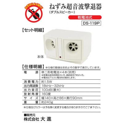ふるさと納税 小野市 大進　乾電池式ネズミ撃退器　DS-119P　4939736900932 |  | 03