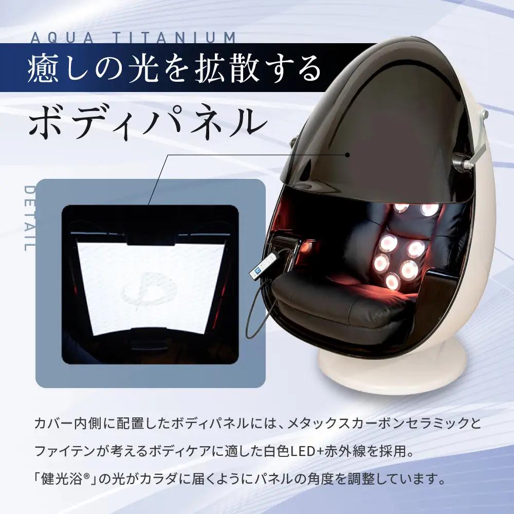 【ファイテン】アクアチタン浴 egg 光ケアマシン｜京都 ボディケア 人気ブランド リラクゼーション機器