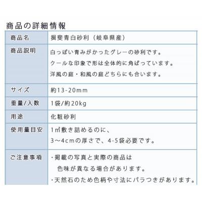 ふるさと納税 大野町 揖斐青白砂利(13-20mm)1袋(約20kg) |  | 02