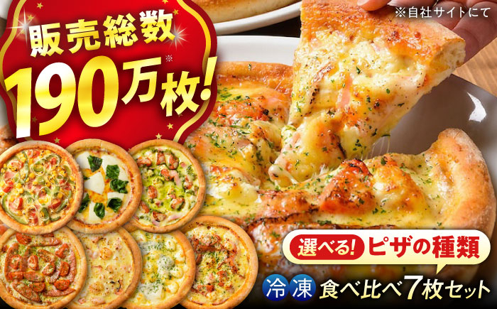 
            ピザ 大人気 の 冷凍 ピザ 7枚 セット (選べるAセット/Bセット) 冷凍 ピザ プティギャルソン 冷凍ピザ ピッツァ マルゲリータ チーズ シーフード 広島県福山市/プティギャルソン  バジル ソース トマトソース 便利 簡単 手軽 時短 パストラミ カマンベール 贅沢 クリームチーズ 広島 福山[BAEH006]
          
