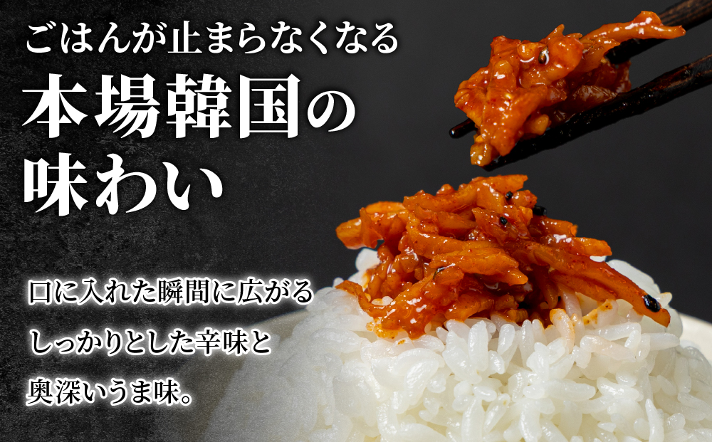 本場の味 韓国さきいかキムチ 240g（80g×3P) B-1196-YH