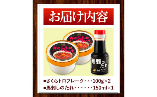 さくらトロフレーク 合計200g 100g×2個 タレ付き 《30日以内に出荷予定(土日祝除く)》 株式会社有佐スーパー---sh_farsstf_30d_23_14000_200g---