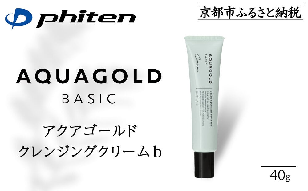 
            【ファイテン】アクアゴールド クリーム b ［ 京都 phiten 植物由来 高保湿クリーム 保湿 うるおい 人気 おすすめ 美容 肌ケア ボディケア ギフト プレゼント お取り寄せ 通販 送料無料 ふるさと納税 ］
          