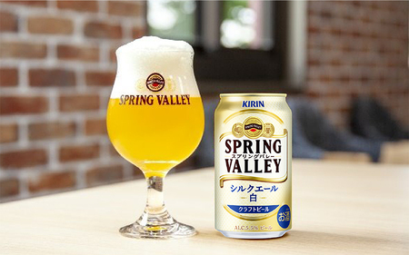 キリン（SPRING VALLEY）シルクエール〈白〉350ml × 24本