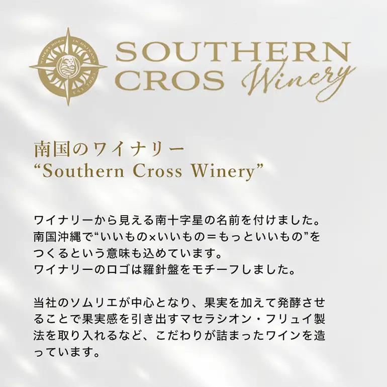 オリオンビール　Southern Cross Winery シークヮーサー 720ml×1 36-34