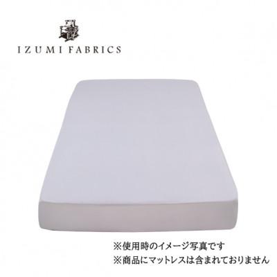 ふるさと納税 和泉市 【ダブル】25cm巾　ボックスシーツ(マットレスカバー)　色:シルバースカイ　抗菌防臭加工 |  | 01