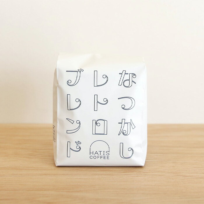 【ふるさと納税】HATIS COFFEEなつかしレトロブレンド　170g×1袋 ／ コーヒー 珈琲 香ばしい ふくよか 送料無料 神奈川県