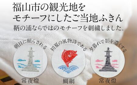 鞆の浦ふきん3枚セット (BOX入り) 万能タオル テーブル拭き タオル 掃除 ボディタオル 広島県 福山市 ふるさと納税 F22L-409
