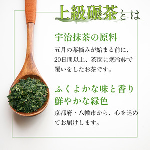 食べられるお茶 京都やましろ上級碾茶 30g×3袋 【お茶】 碾茶 