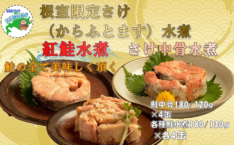 水煮缶詰セット(計12缶) F-78011