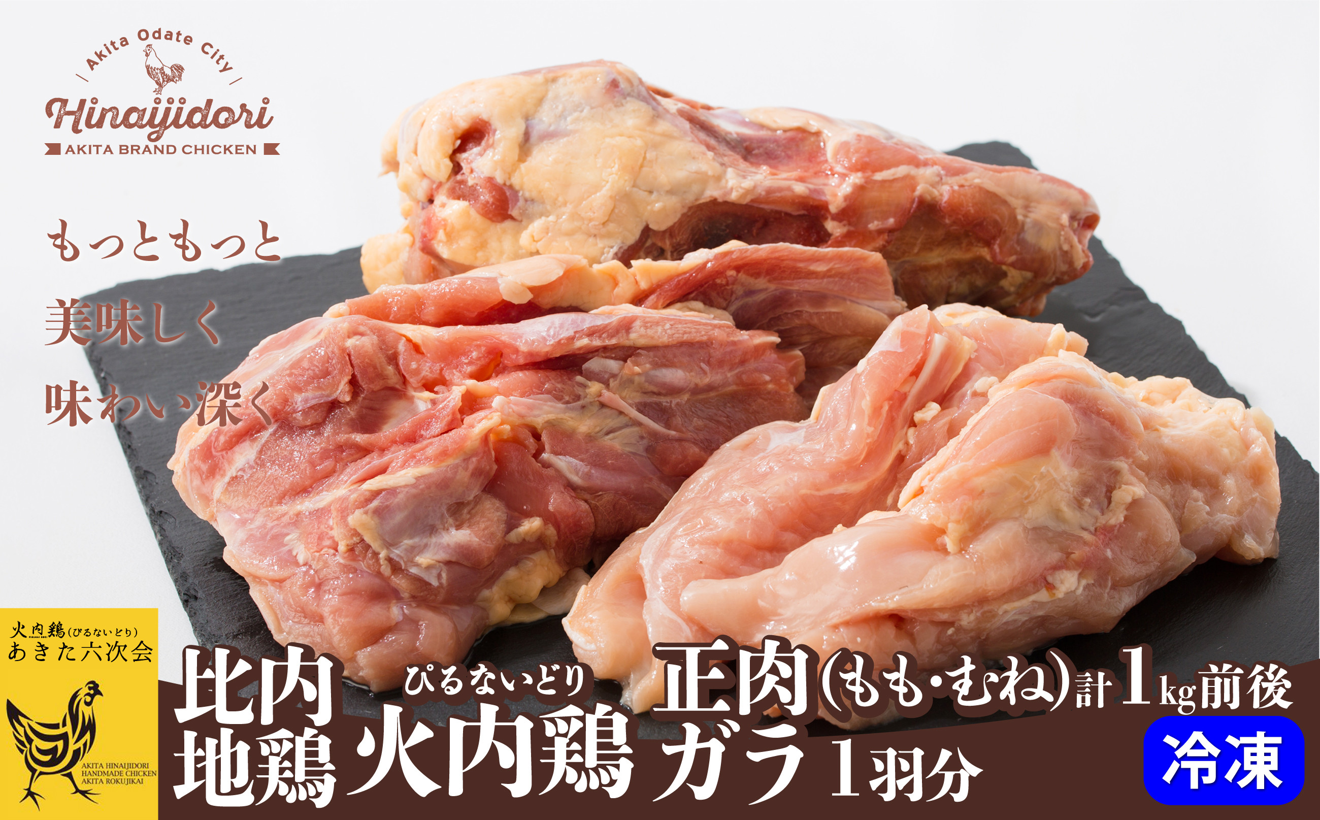 
                  比内地鶏　火内鶏　正肉・ガラ1羽分 75P2303　/ 冷凍 鶏肉 もも 鶏ガラ 鶏モモ 地鶏 １羽 鶏もも 鶏モモ 鶏むね 鶏ムネ もも肉 モモ肉 むね肉 ムネ肉 国産 秋田 あきた とりにく 比内鶏 ひないどり ヒナイドリ じどり もも むね がら 出汁 だし 食材 冷凍 冷蔵
                