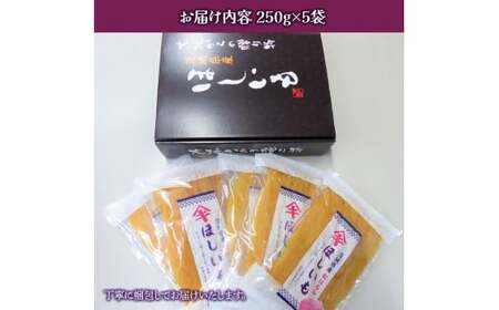《2026年1月発送》茨城「菅谷商店」の 紅はるか 干し芋（250g×5袋／ 平干し ） ほしいも 天日干し