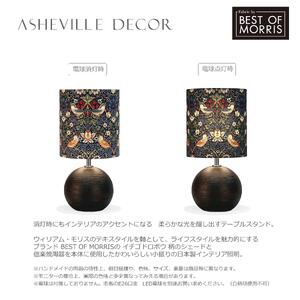 【mimi lamp】ミミランプ(黒) - ウィリアムモリス いちご泥棒(日本製)テーブルスタンド・照明