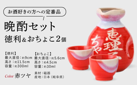 【美濃焼】名入れ徳利＆おちょこ２個セット【赤ツヤ】 多治見市 / とっくり王子[THS002]