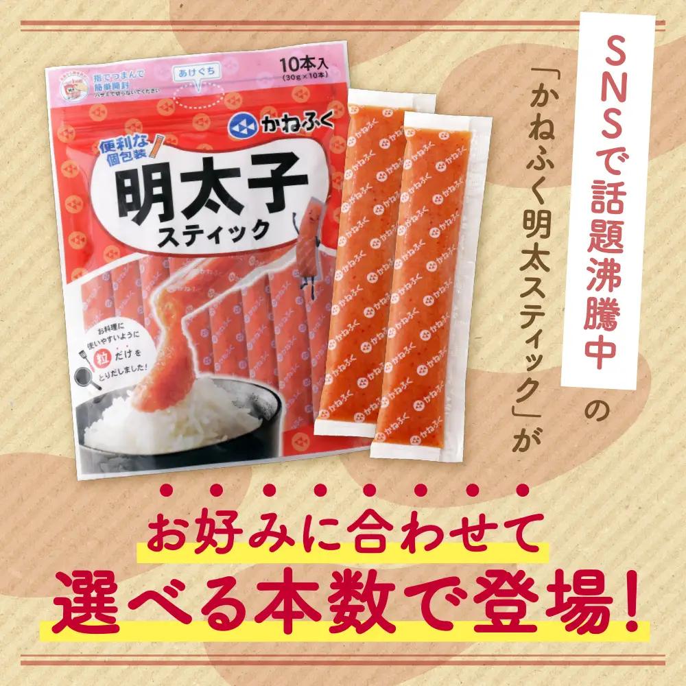 Z01-12 かねふく スティック辛子明太子(無着色)600g（30g×20本）スティック明太子
