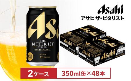 ビール　アサヒ ザ・ビタリスト350ml缶　24本入　2ケース
