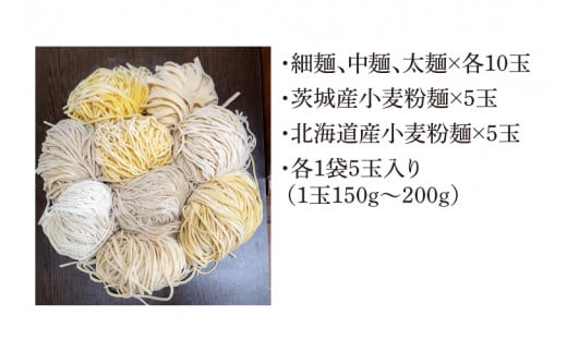 た～っぷり！麺セット！！細麺 麺 太麺×各10玉 茨城産小麦粉麺×5玉 北海道産小麦粉麺×5玉 計40玉（1袋5玉入り×８袋）【麺工房ミタニ らーめん ラーメン 拉麺 中華麺 冷やし中華 鍋 冷凍 茨城県 水戸市】(HS-2)