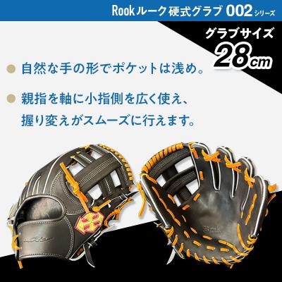 ふるさと納税 三宅町 硬式 グラブ 内野手 用 Rook ルーク 002シリーズ:Rオレンジ×Dブラウン 左投げ用 |  | 02