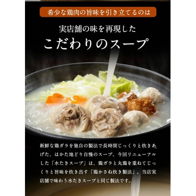 福岡限定!はかた地どり水炊き6種盛りセット　3～4人前(岡垣町)【配送不可地域：離島】