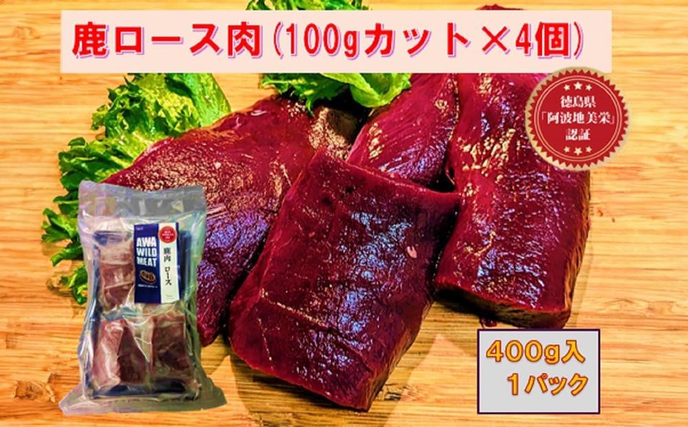 
            AWA WILD MEAT　鹿ロース肉  100gカット×4個
          