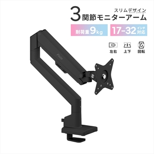 モニターアーム シングル 耐荷重9kg ブラック/黒 PSW1SBK【 神奈川県 小田原市 】