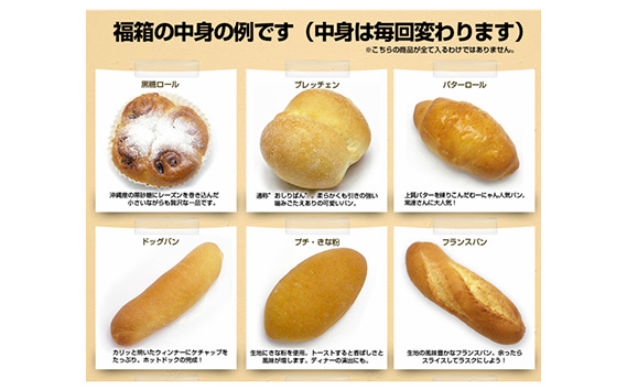 No.059 無添加 おまかせ冷凍パン 福箱 18〜20個入 詰め合わせセット