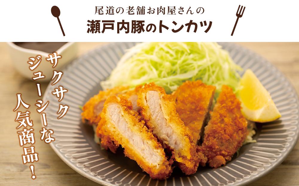 【崎本精肉店】尾道の老舗お肉屋さんの手作りコロッケ10個&瀬戸内豚のトンカツ3枚入り!