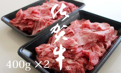 佐賀牛切り落とし400g X 2パック